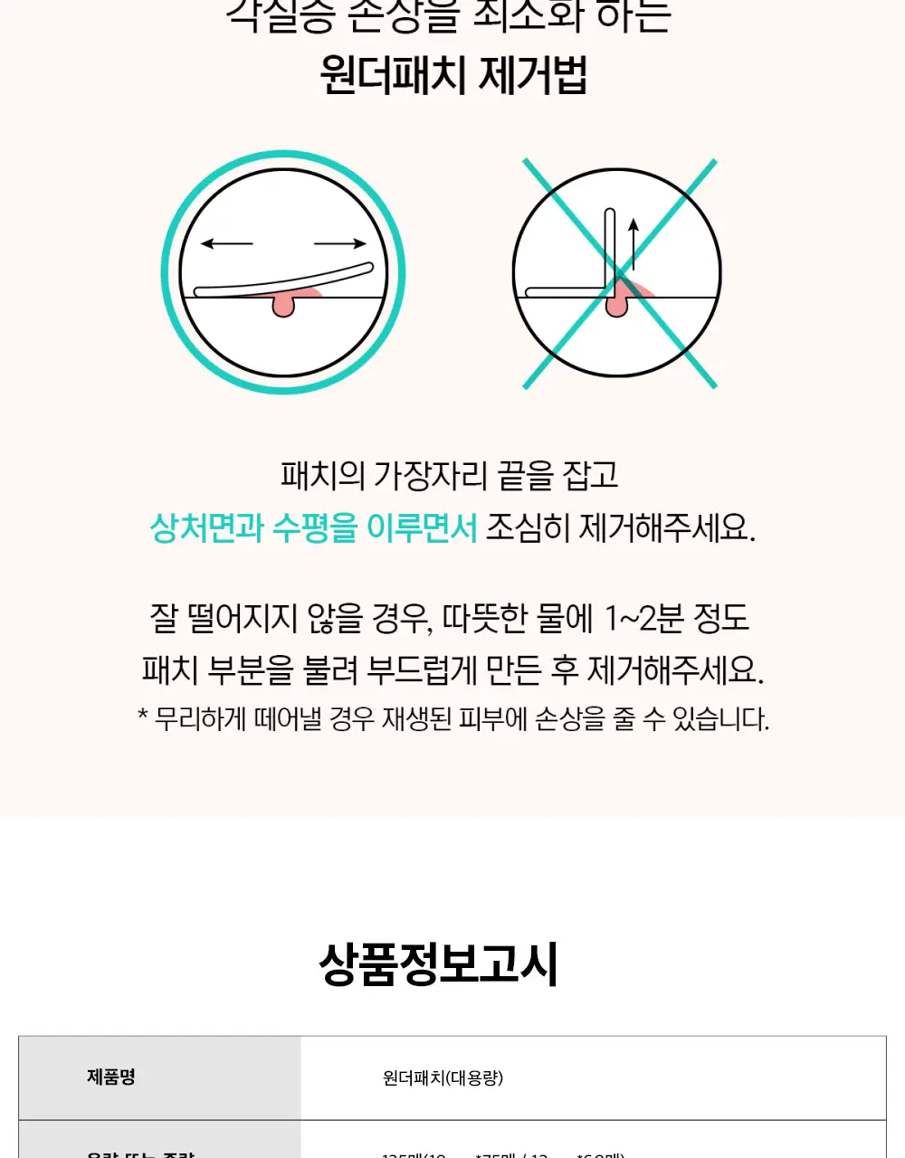 [증량] 닥터원더 원더패치 135매 상세페이지 12